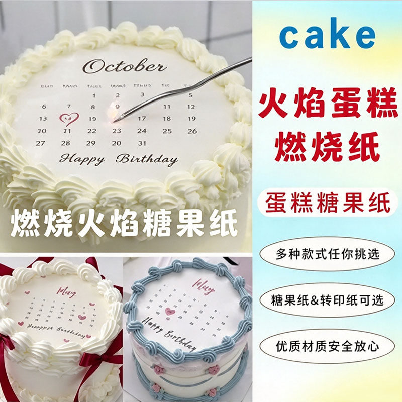 生日惊喜蛋糕糯米纸燃烧纸打印