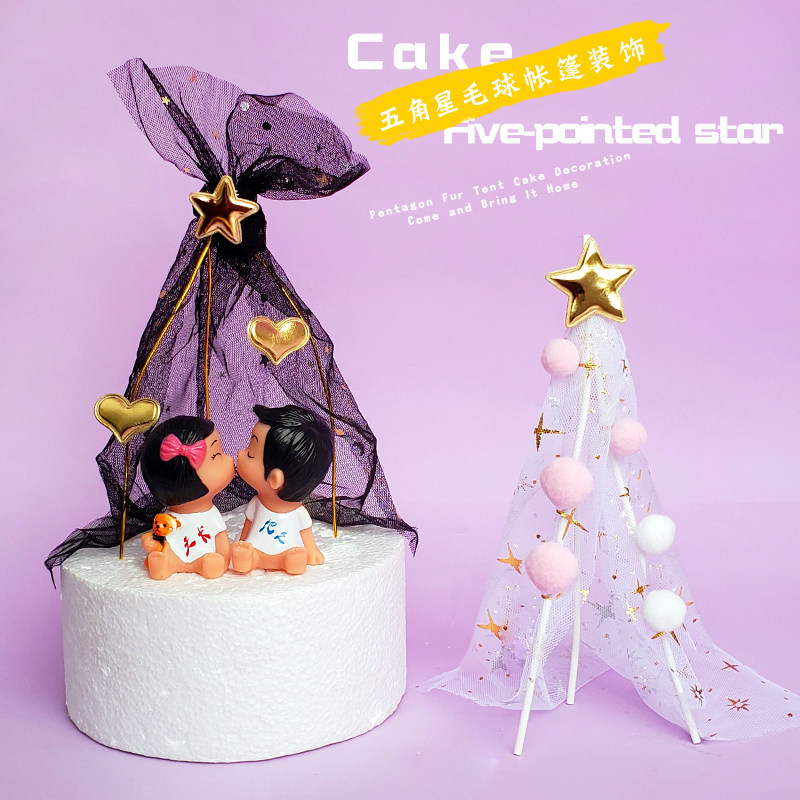 网红帐篷铁艺蛋糕装饰摆件 搭配景观插牌 黑纱白纱帐篷烘焙插件