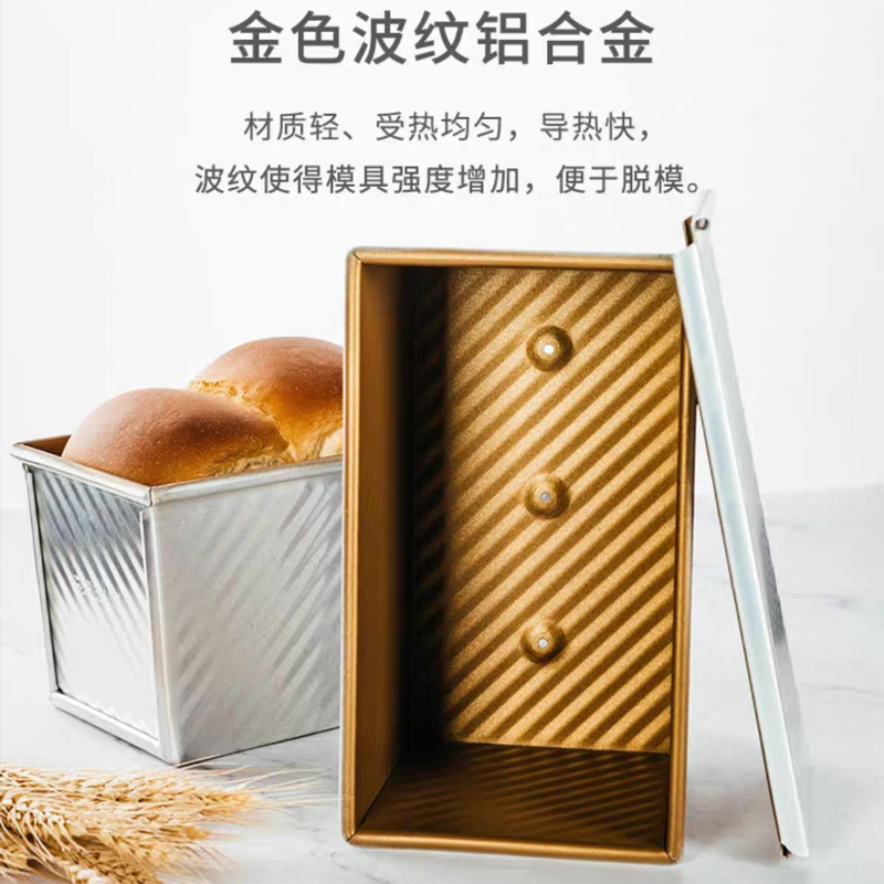 法焙客吐司模具450g 烤面包不沾吐司盖子 波纹带盖不沾吐司盒