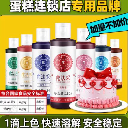 FC法采法彩可食用色素180g大瓶烘焙奶油蛋糕食品调色大红黑白金蓝