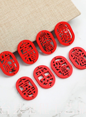 祈福红字红色木质文字如意吉祥平安木牌蛋糕装饰祝寿插件椭圆配件