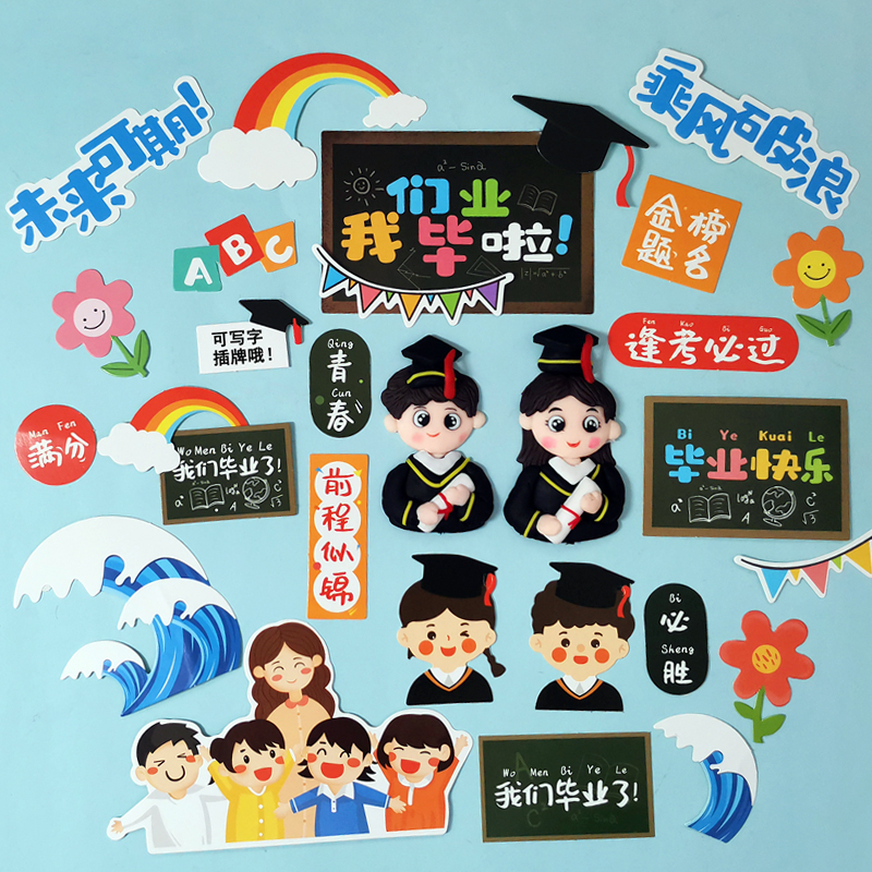 软陶博士男孩我们毕业写字蛋糕