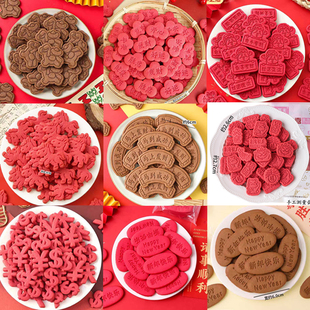 新年蛋糕装饰饼干马年马到成功发财钱币饼干福字春节纸杯甜品装饰