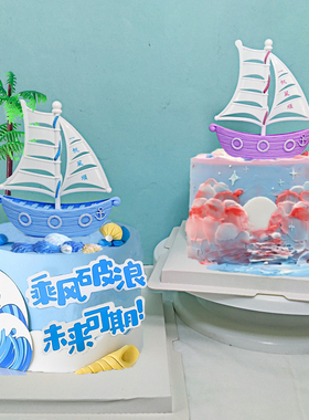 塑料 蓝色帆船 紫色 乘风破浪 未来可期 毕业蛋糕装饰 波浪 摆件