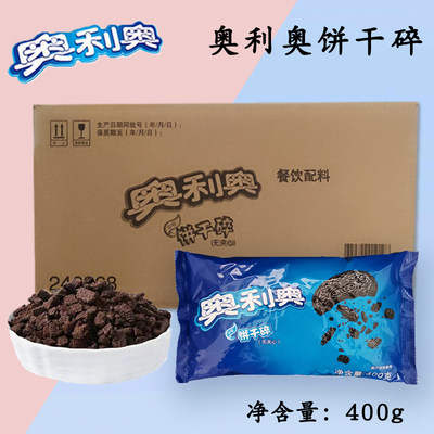 奥利奥饼干碎400g整箱烘焙原料