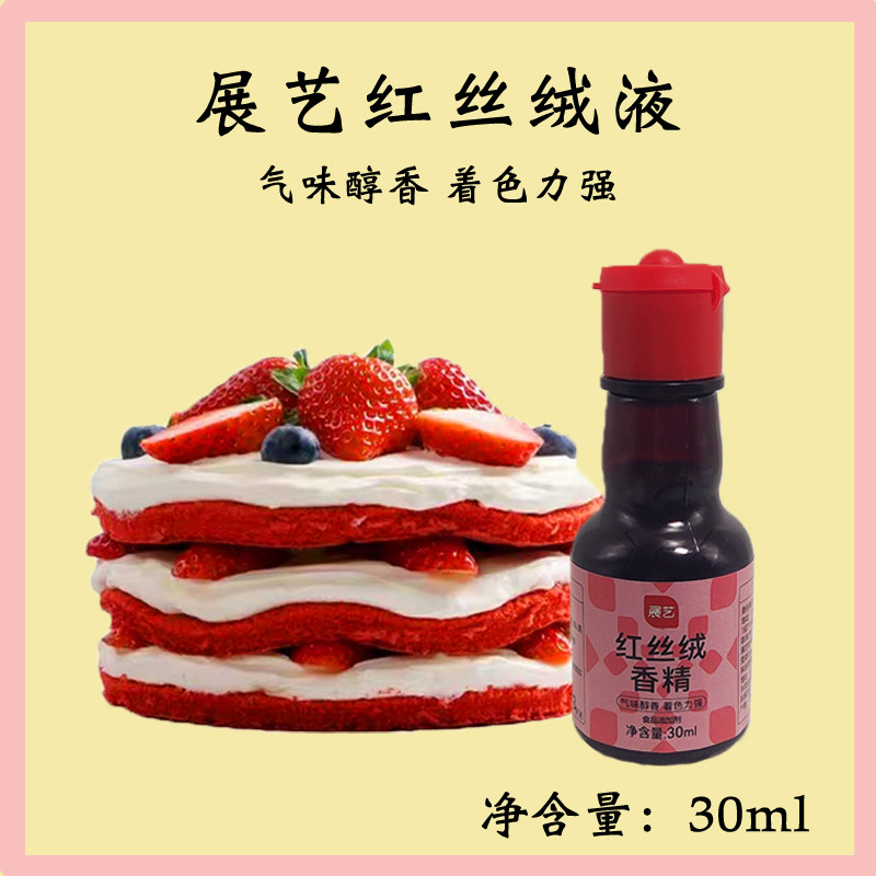 展艺红丝绒液香精30ml