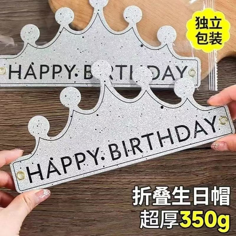 新款生日帽可折叠生日帽子银色儿童成人款生日派对帽装饰独立包装