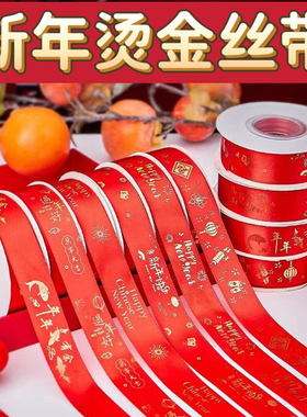 新年快乐红色丝带新年彩带蛋糕盒礼物盒元旦包装福字2024蛋糕装饰