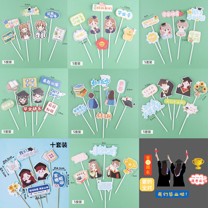 毕业蛋糕装饰插件我们毕业啦