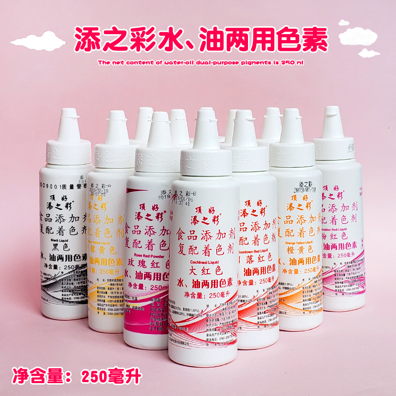 250ML大瓶顶好添之彩食用色素 水油两用液体烘焙蛋糕奶油裱花油性