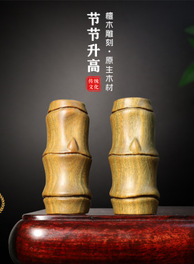 天然绿檀竹节工艺手把件节节高升木质收藏文玩盘玩男女