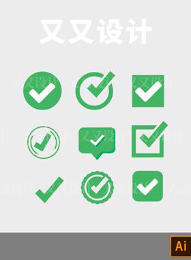 ai图标对号标识正确标识包装袋AI矢量标志设计素材P1201