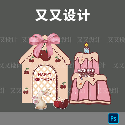 P1306粉色小兔子樱桃蛋糕宝宝宴生日宴百日宴派对背景设计素材ps