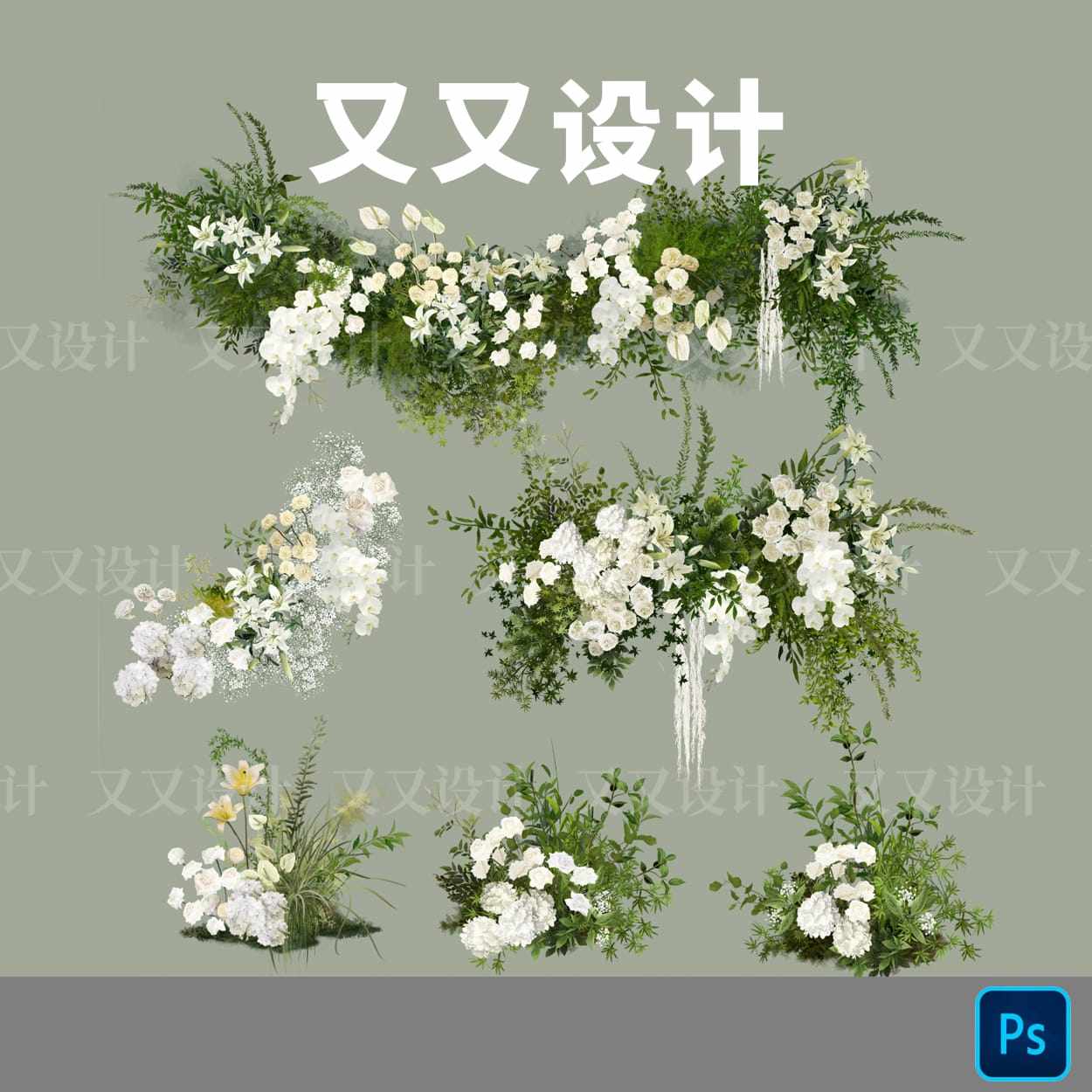 D1160自然系白绿粉色婚礼花艺素材效果图高级韩式花艺psd分层文件