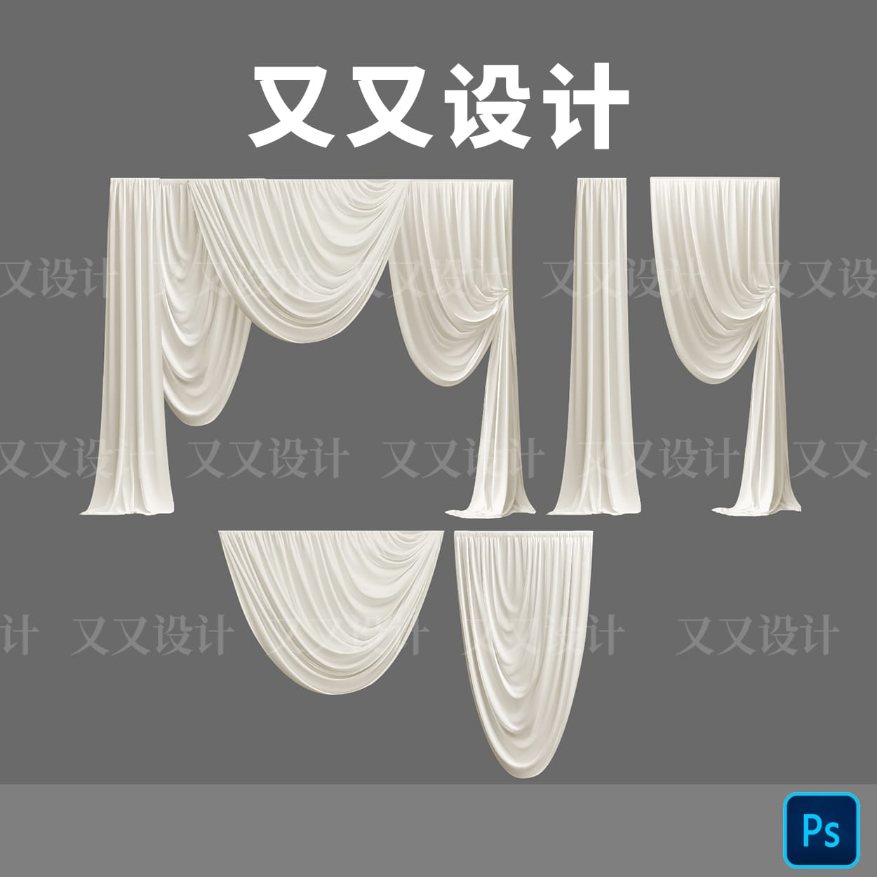 D1192小众韩式布幔婚礼效果图PSD源文件白色布幔婚礼造型素材PSD