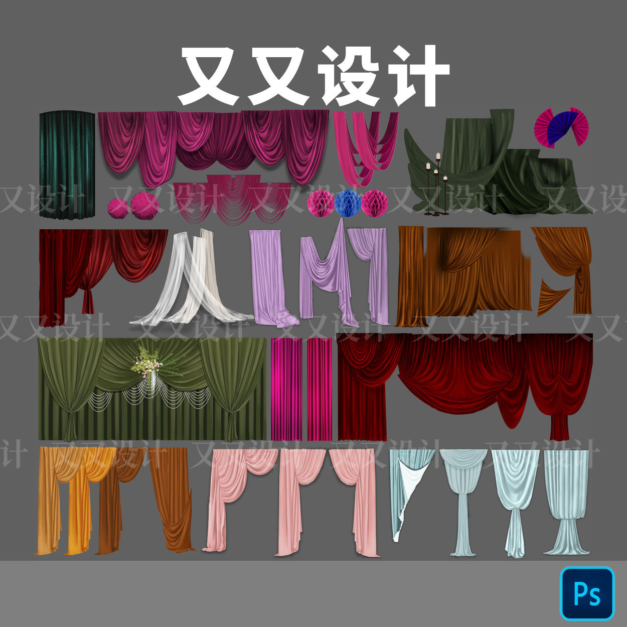 D1145咖色粉色褶皱布幔婚礼效果图png免扣布幔手绘道具psd素材