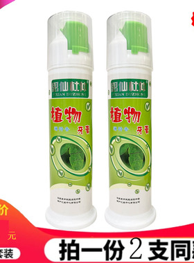 印象张家界思仙杜仲植物牙膏薄荷香型清洁口气按压不含氟清新舒缓