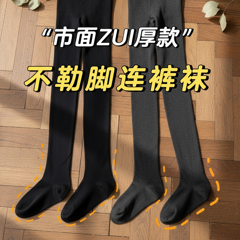 不勒脚！镇店之宝！带脚型连裤袜