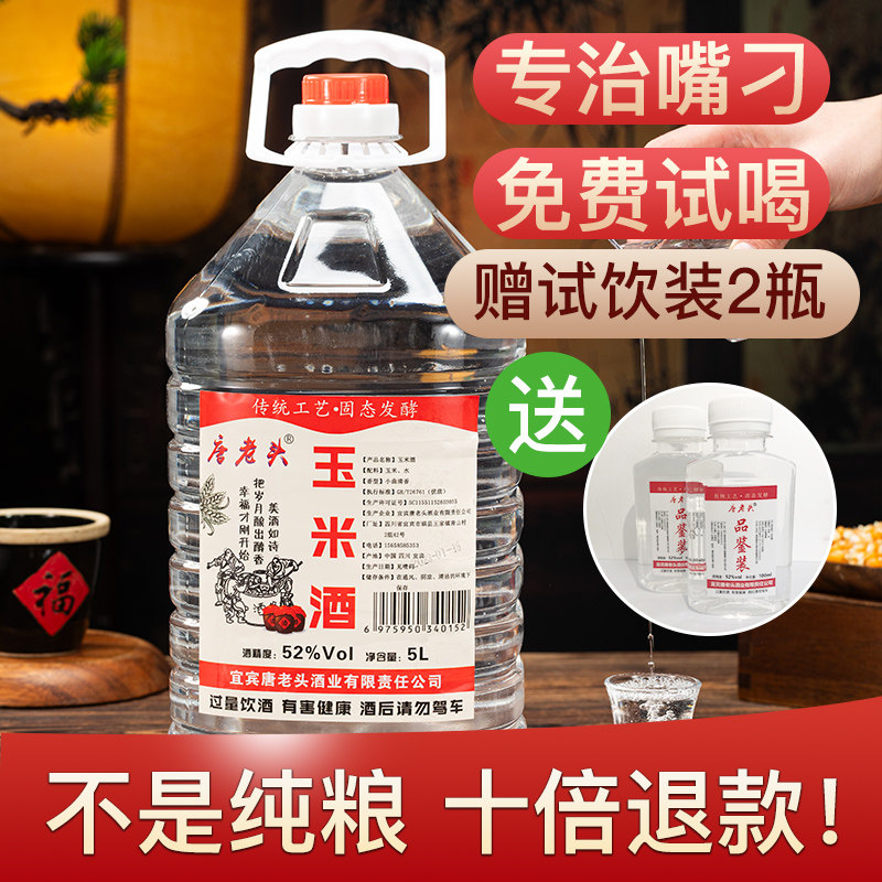 包谷酒10斤52度散装高度原浆清香型白酒纯粮食酒玉米泡酒专用桶装