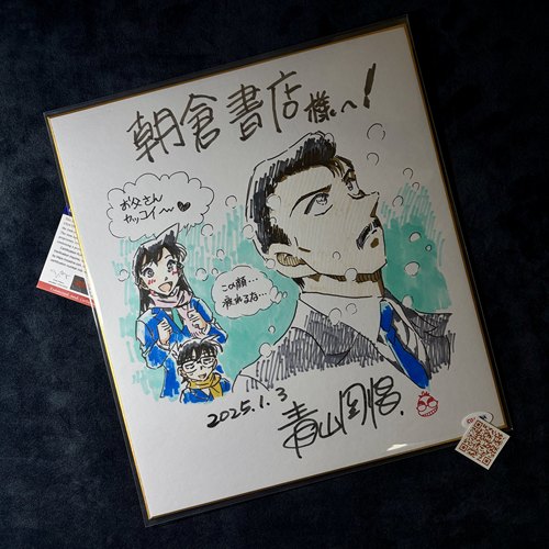 青山刚昌 Gosho Aoyama 亲绘亲签 色纸 认证证书 COADNA