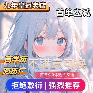 陪伴说话唠嗑聊天树洞解忧配聊搭子语音连麦哄睡倾听安慰情绪解压