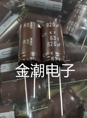 NCC 820UF 63V 16X31. 5 黑金刚  KY系列  可代用63V 1000UF