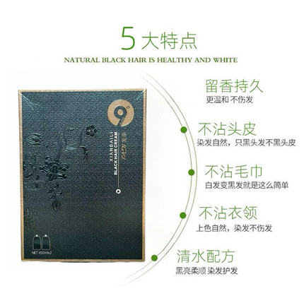 9度纤佰俪黑油黑发霜黑色染发剂自然黑焗油膏清水不沾头皮染发膏