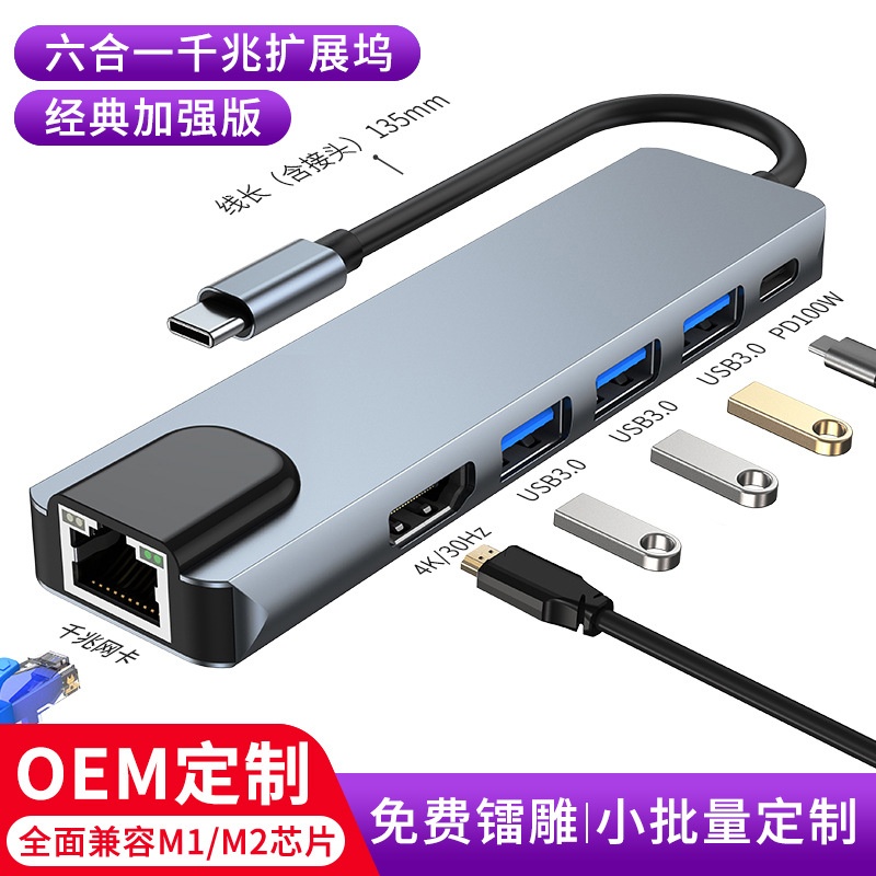 跨境六合一千兆网卡扩展type-c usb3.0hub适用于苹果笔记本拓展坞