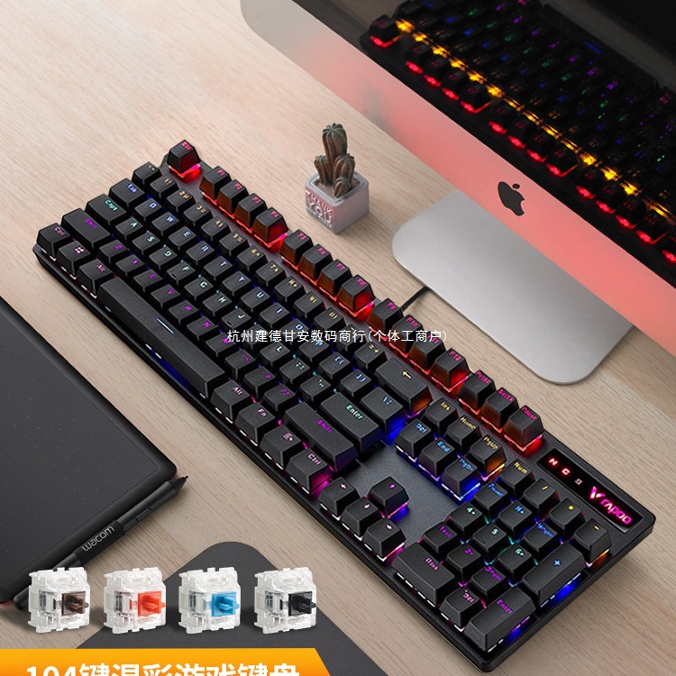 V500PRO机械键盘黑青茶红轴游戏电竞台式笔记本电脑办公