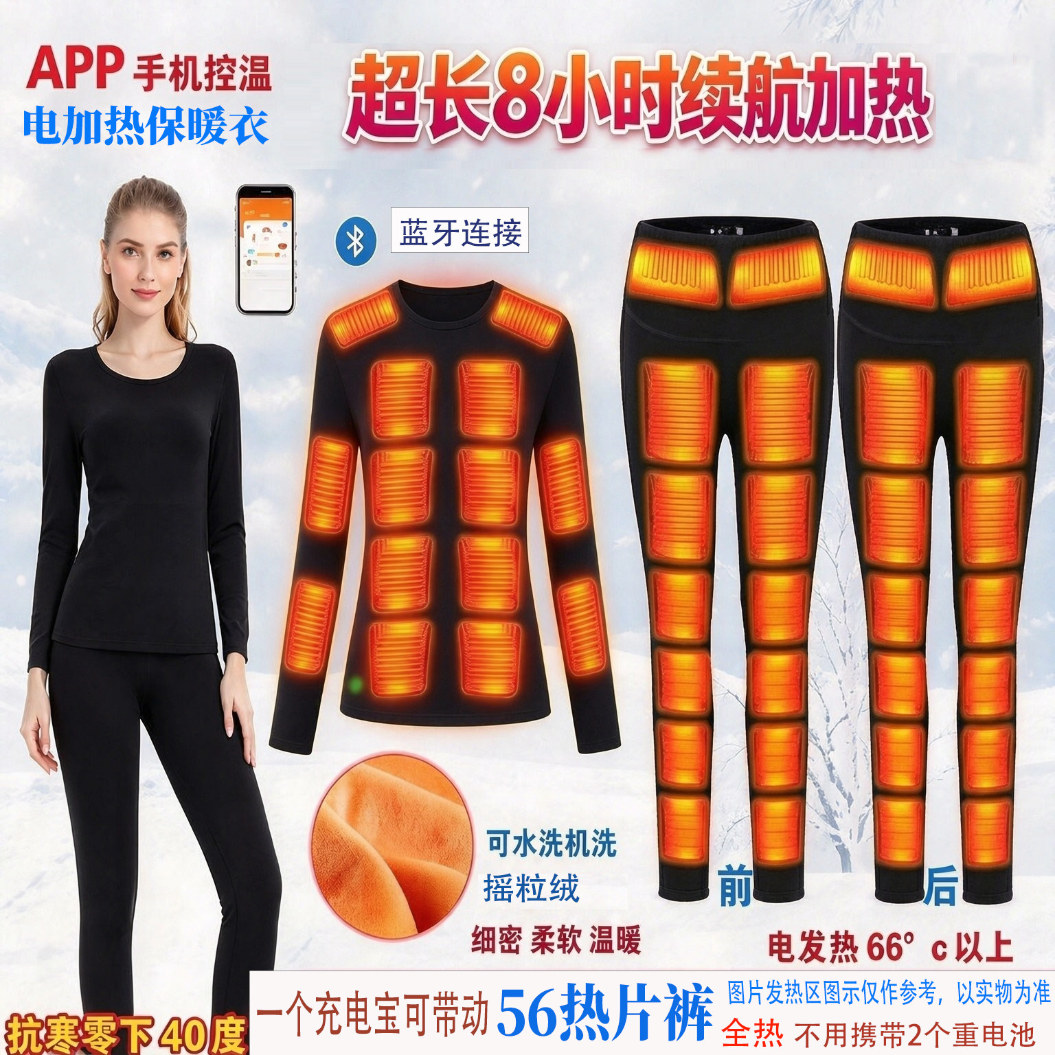 电加热保暖内衣智能温控电热裤子