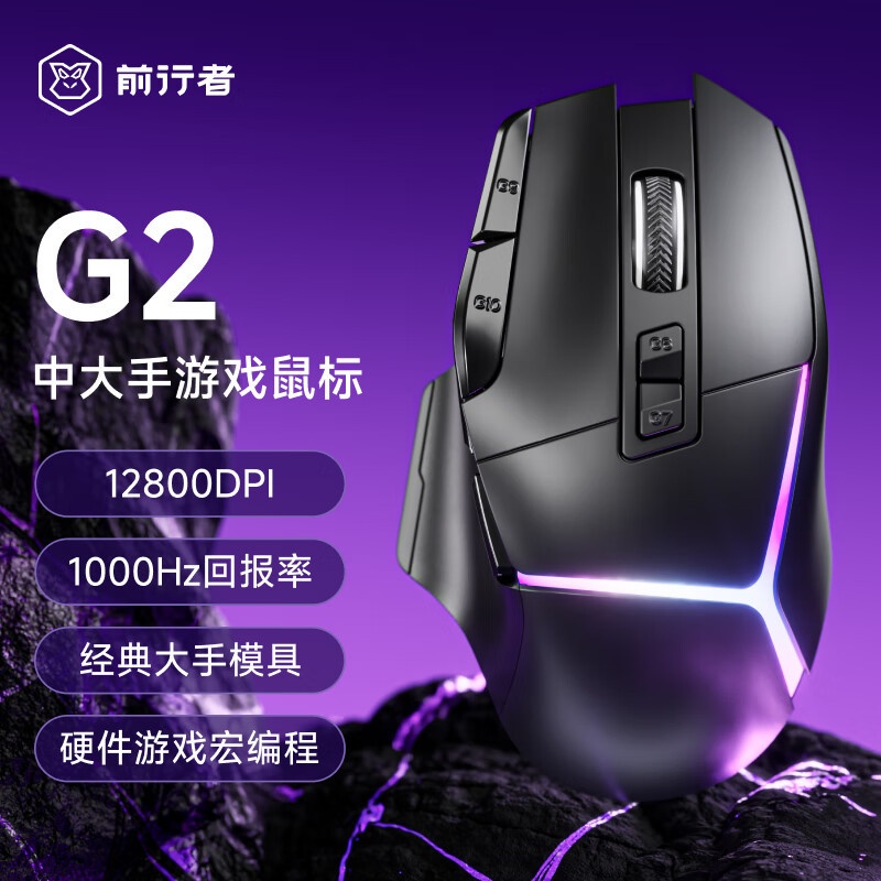 前行者G2有线游戏鼠标电竞机械外设cs吃鸡台式笔记本中大手宏编程
