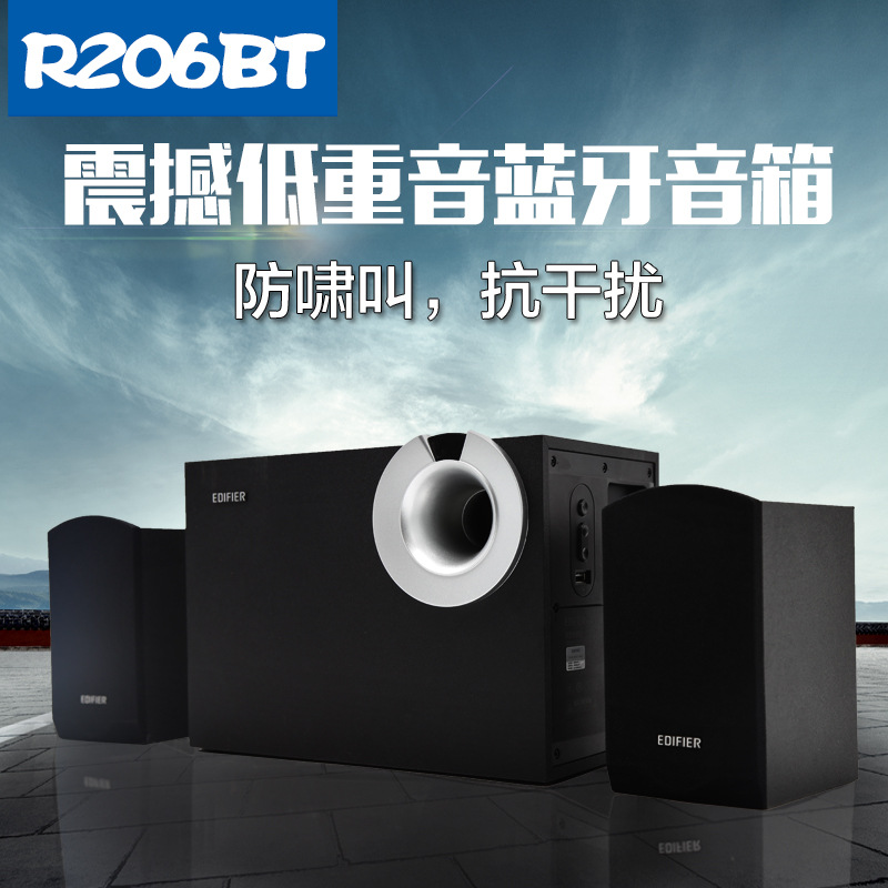 Edifier/漫步者 R206BT多媒体有源2.1电脑音箱U盘低音炮蓝牙音响