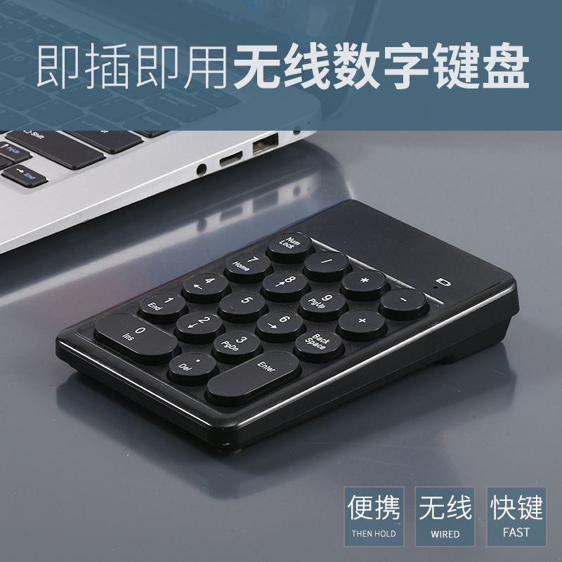 2.4G无线数字键盘 圆键帽小键盘 单手键盘 银行财务会计迷你键盘