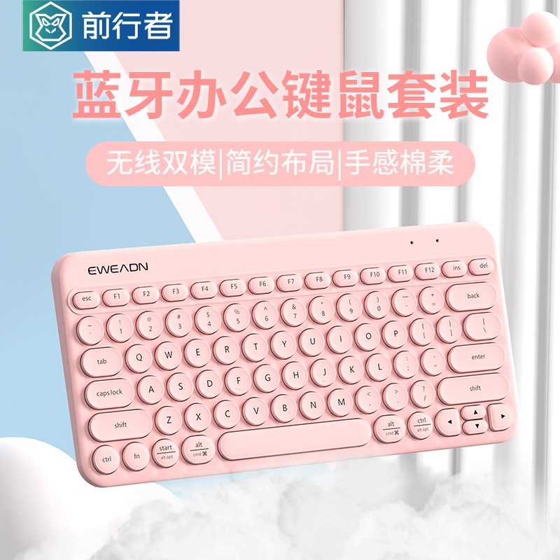前行者无线蓝牙机械手感键盘鼠标套装便携式平板女生办公静音