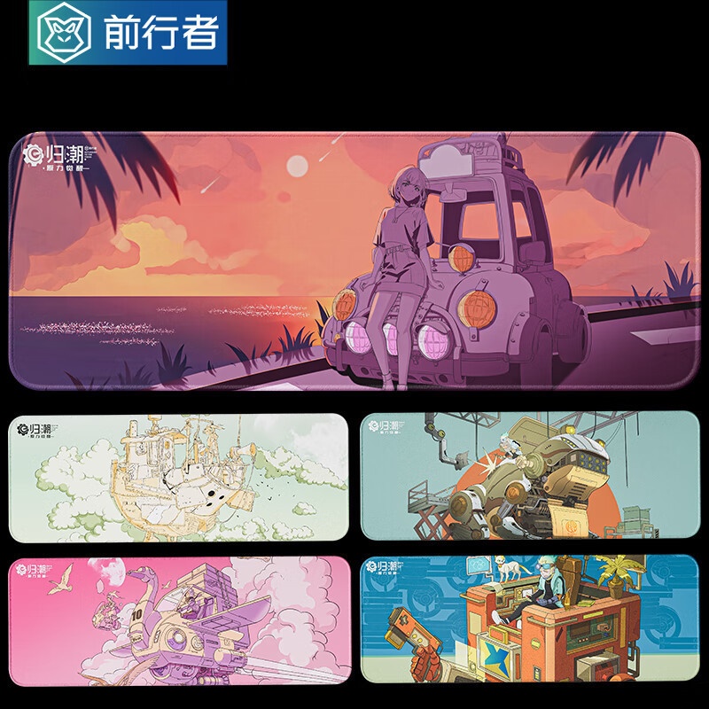 前行者归潮大号鼠标垫电脑桌垫电竞游戏女生桌面键盘垫加厚防滑