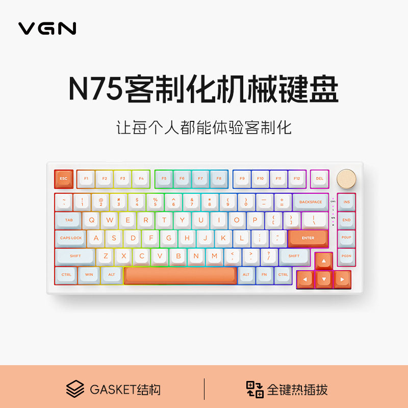 VGN N75游戏动力客制化机械键盘gasket结构75%配列全键热插拔其他