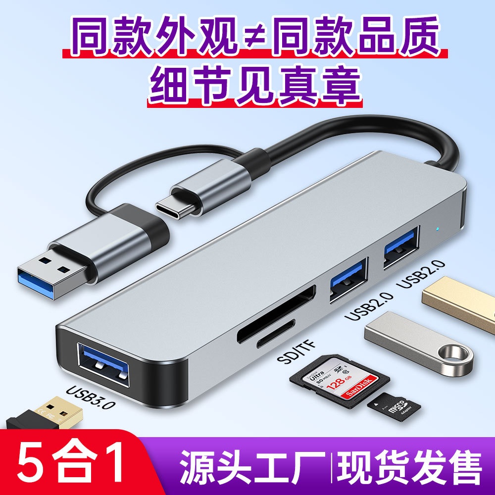 跨境usb hub5合1集线器一拖四3.0笔记本电脑typec分线器usb扩展