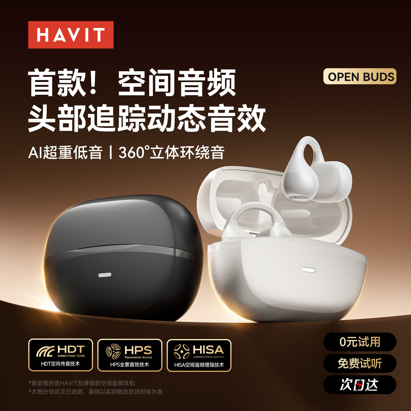 海威特新品OWS916蓝牙耳机 不入耳空间音频立体环绕音耳夹式耳机