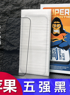 适用iPhone 17 16 15 Pro Max五强全胶手机膜苹果 11 12 13 14 Plus全屏丝印钢化膜XS防爆XR黑边保护膜批发