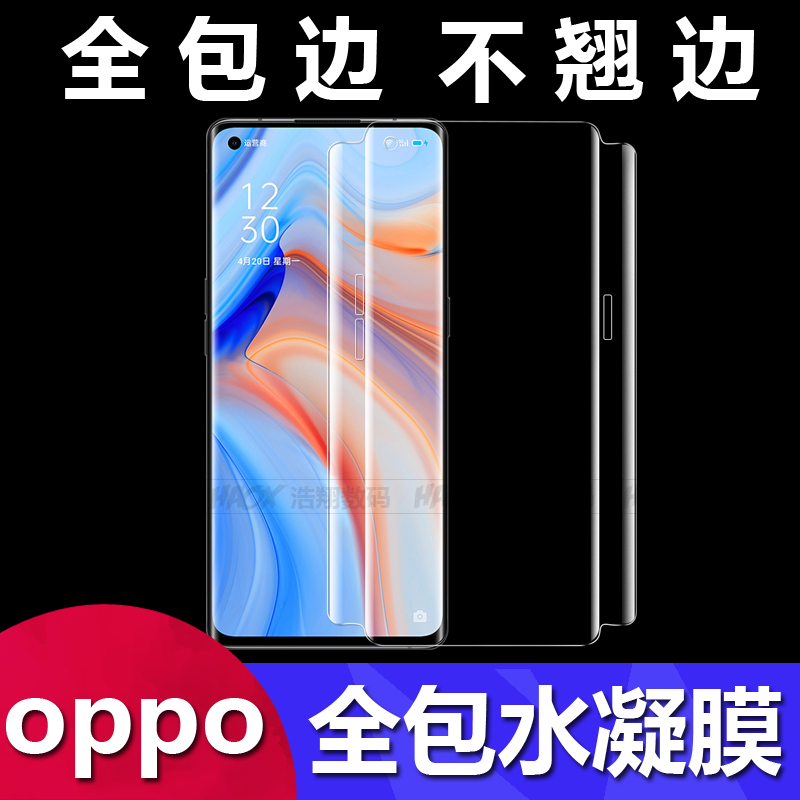 适用于OPPO Reno8pro+水凝膜reno7pro全包边Reno 3 4 5 6量子隐形膜find X5pro曲面磨砂X3防指纹X2抗蓝光厂家