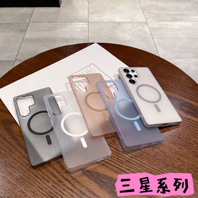 冰雾PC磁吸雾面手机壳