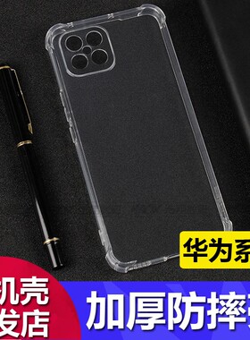 适用华为畅玩60 A 40plus四角气囊nova15 14 13 12 11 10SE 9 8 7 6 5 4防摔畅享80 70 60手机壳透明保护套