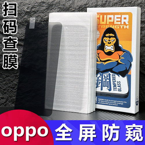 OPPO全系列型号防偷窥钢化膜