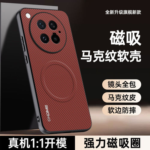 适用 vivo X500 Pro Max 马克磁吸皮纹壳 X300E X200 X100 Ultra全包贴皮高级感防摔手机壳批发