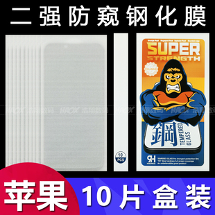 8包装 适用于苹果iPhone14pro max高清钢化膜14plus防偷窥iphone13pro黑边苹果12mini二强11全屏XS手机XR