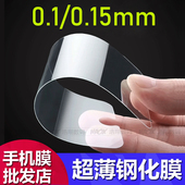 Pro Max超薄钢化膜0.15mm隐形苹果15 14全屏iPhone13 适用iphone17 11全包0.1mm高清防爆XR XS批发