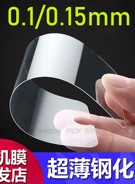适用iphone17 16 15 Pro Max超薄钢化膜0.15mm隐形苹果15 14全屏iPhone13 12 11全包0.1mm高清防爆XR XS批发