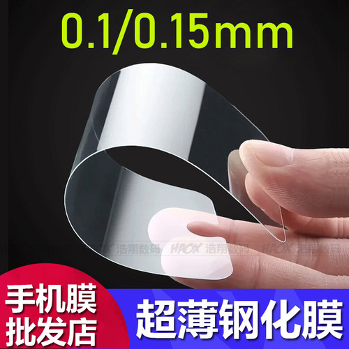 苹果iPhone超薄隐形钢化膜防爆