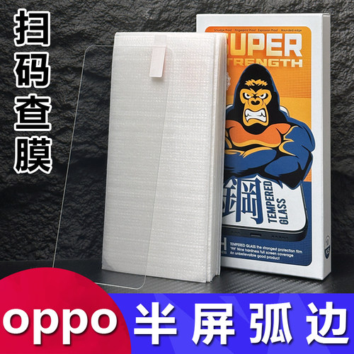 OPPOK系2.5D半屏高清钢化膜