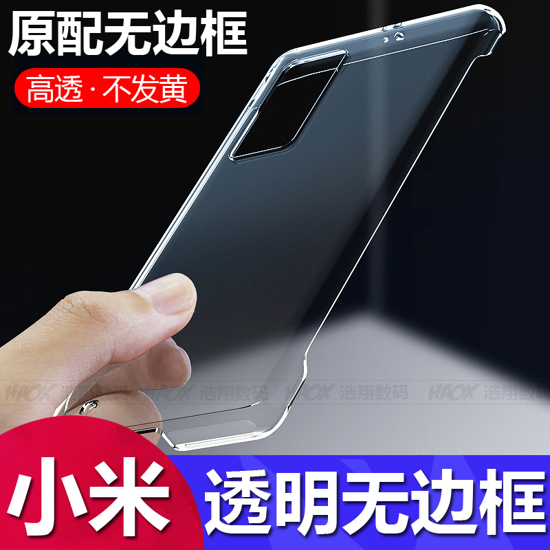 无边框保护壳红米K40pro